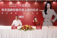米兰再度携手张柏芝，赋能终端门店品牌影响力！