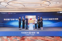 雅晟门窗高层门窗研究院正式成立