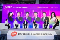 2023中国软体家具高峰论坛在上海举行