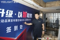 Yeelight易來推出子品牌“凌動”，全面滲透用戶智能照明需求