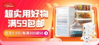 京东秋季家装节9.9超省日火爆开启 家居日用好物低至9.9元、每满300减50