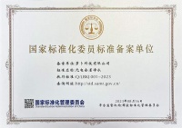 白萝卜无电全屋净水标准获国家标准化管理委员会备案