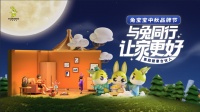 兔寶寶中秋品牌節(jié)超值套餐、超多福利，這篇攻略一定要收藏！