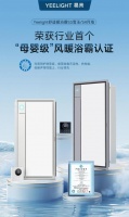 Yeelight 舒適暖浴霸獲中家院“母嬰級家電認(rèn)證”，成為風(fēng)暖浴霸風(fēng)向標(biāo)