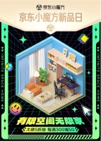 聚焦简法生活、即兴空间等趋势 京东秋季家装节家具新品日发布百款上新计划