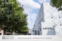 墅智代言人宋佳亮相COLMO品牌之夜,开启新象套系云璃白的无界美学