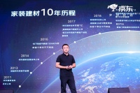 京东建材发布“1家1”计划 打造高质价比新品助力国民生活品质提升