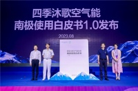 南极长城站实现“蔬菜自由” | 四季沐歌空气能热泵功不可没