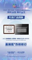 樹立健康廚房新典范 AO史密斯蒸烤箱、洗碗機(jī)榮獲“年度創(chuàng)新成果”