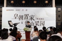 皇朝置家對(duì)話佛山梁園·家居美學(xué)空間展即將啟幕