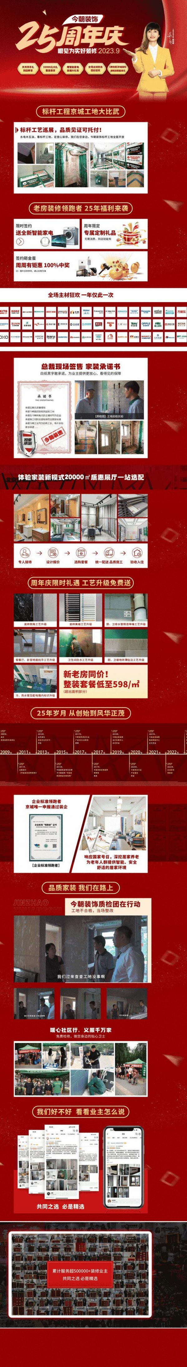 老房裝修領(lǐng)跑者 25年福利來(lái)襲