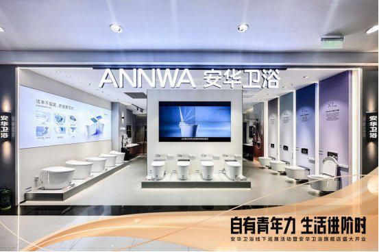 自有青年力 生活進階時|安華衛(wèi)浴2023全線新品及新旗艦店閃耀亮相西安