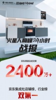 品牌賦能，創(chuàng)新主張，火星人以全新理念玩轉(zhuǎn)未來廚房