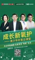 健康云課堂開講了！與得高一起探求“氧”生之道