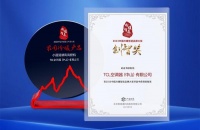 TCL空調(diào)連續(xù)5年蟬聯(lián)中國(guó)冷暖智造兩項(xiàng)大獎(jiǎng)