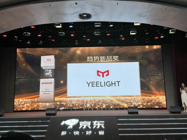 2023年京東家裝建材商家大會(huì)暨新品發(fā)布會(huì)召開，Yeelight易來攬獲京東四大獎(jiǎng)項(xiàng)！