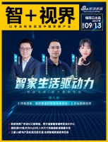 智+视界第98期