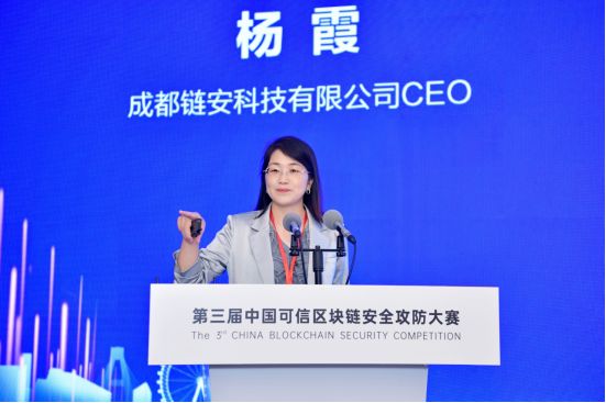 成都鏈安科技有限公司CEO楊霞