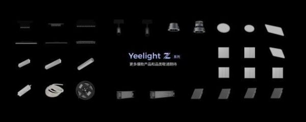 智能无界，万象光影：Yeelight易来全新Z系列强势来袭