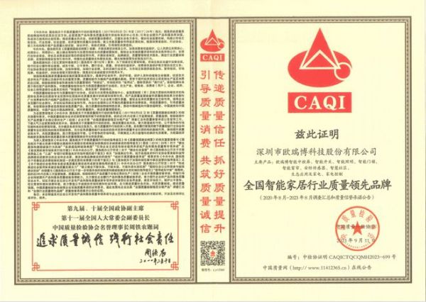 高標(biāo)準(zhǔn)造就高質(zhì)量發(fā)展 歐瑞博獲頒中國質(zhì)量檢驗協(xié)會三項大獎