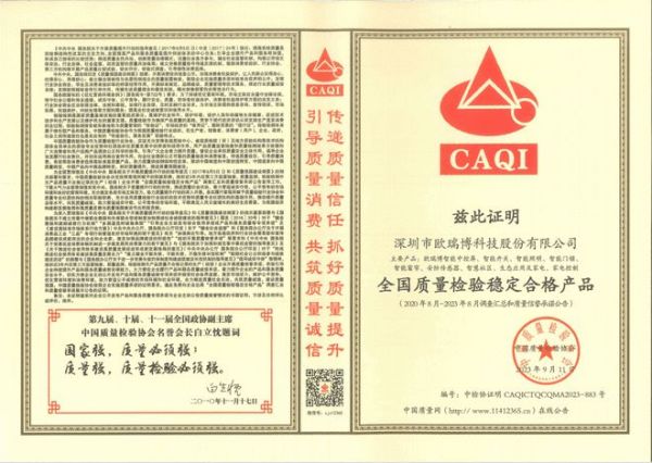 高標(biāo)準(zhǔn)造就高質(zhì)量發(fā)展 歐瑞博獲頒中國質(zhì)量檢驗協(xié)會三項大獎