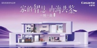 解鎖雙節(jié)新玩法，海爾智家邀您一起探尋家國(guó)智慧