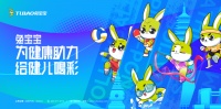 兔宝宝邀您打卡健康生活 一起为健儿喝彩助力！