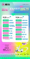 “爱玛追星·无限美好音乐节”即将在天津开启，时尚爱玛邀您共享音乐盛宴