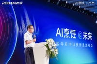 老板电器以科技人文助力亚运,让世界感受中国烹饪魅力