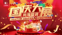 9.18開始 尚海整裝引爆國慶裝修熱潮 一大波優(yōu)惠正在接近！