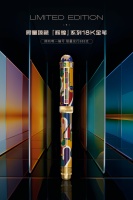 毕加索钢笔限量臻藏款18K金笔全球首发