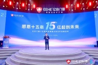 感恩十五载•亿起创未来丨亿合门窗15周年庆典暨未来五年战略发布隆重举行