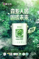 响应“绿色亚运”理念 嘉宝莉全新碳固定墙面漆上市