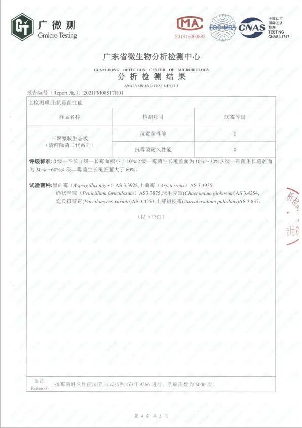 莫干山清醛除菌生態(tài)板2.0，為你打造純凈的家居空間