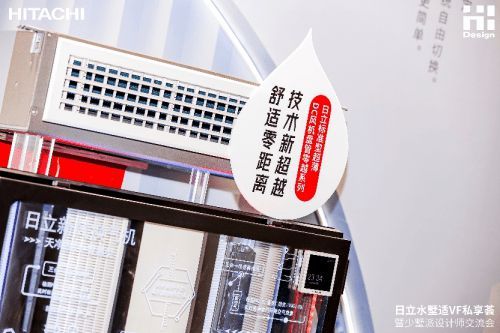 被婁藝瀟點(diǎn)贊的別墅大宅中央空調(diào)長(zhǎng)啥樣？日立水墅適VF給你答案