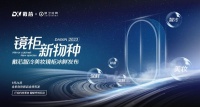 祝賀鏡柜新物種 | 戴芯智冷美妝鏡柜冰鮮上市！