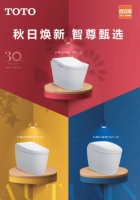 煥新之旅丨TOTO &百安居超品日，驚喜“享”不停