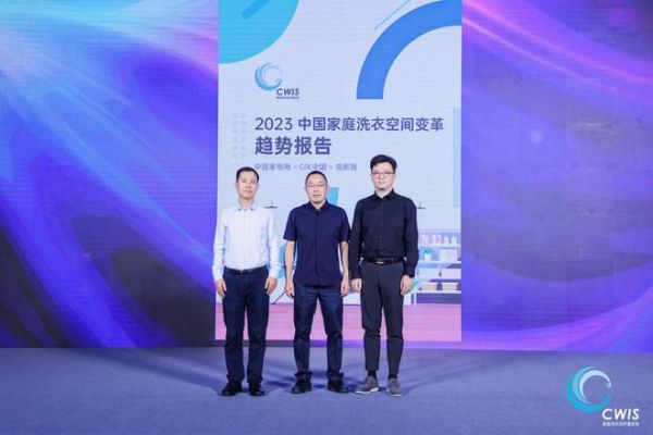 《2023中国家庭洗衣空间变革趋势报告》预发布