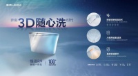 恒潔R9智能一體機(jī) 3D隨心洗煥新品質(zhì)生活