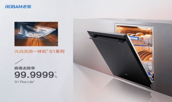 洗碗機8月暢銷榜出爐 老板光焱洗消一體機S1 Plus Lite遙遙領先