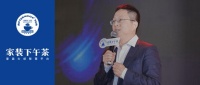 思考局｜「家裝下午茶」探究廣東之初印象