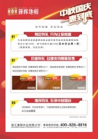 金秋尚新，一惠到底！康辉新品强势来袭，盛启中秋国庆特惠系列！