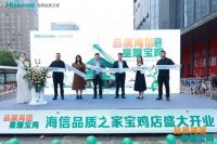 将品质进行到底，海信品质之家宝鸡店盛大开业啦