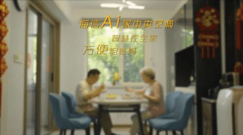 海信Ai家让爱意满满表达 打造一方属于爸妈的真香天地
