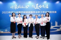 留存道携手四川家政技能竞赛 推广高品质居家生活理念