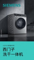 西门子棱镜洗干一体机领先蒸汽除菌科技，100%除螨呵护穿衣健康