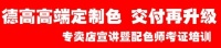 美缝交付再升级！德高专卖店配色师培训开课在即