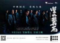 小天鹅携手电影《坚如磐石》，冲破混沌，找出真相，寻回本色