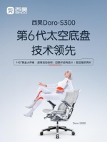 西昊人体工学椅第六代太空底盘，技术领先