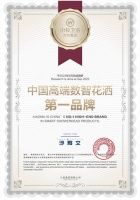 九牧集團小牧衛(wèi)浴被權威機構認證為中國高端數(shù)智花灑第一的品牌